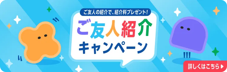 キャンペーンバナー