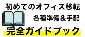完全ガイドブック